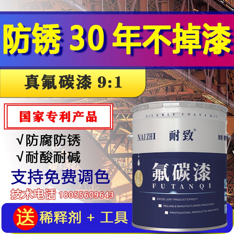 耐致金属氟碳漆防锈防腐耐候30年