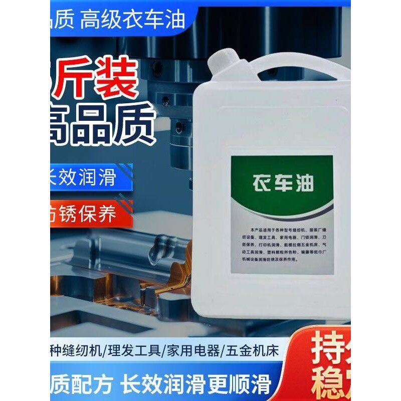 新疆包邮高级缝纫机油衣