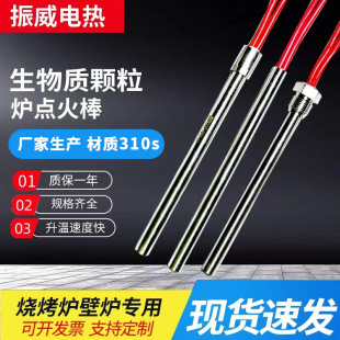 生物质工业锅炉颗粒烧烤炉220V单头电加热管壁炉取暖炉专用点火棒