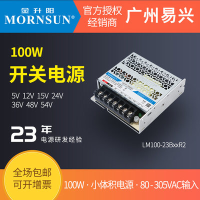 100W开关电源LM100-23B12R2超小体积12v24v5v15v36v48v54