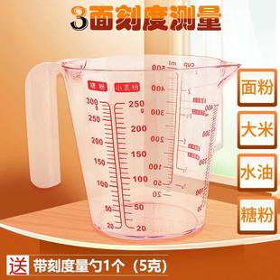 大众塑料毫升量杯250500ML900g面粉杯砂糖大米水刻度杯子 烘焙新款