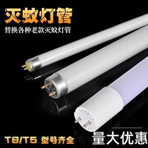 灭蚊灯管T5T8-10W15W20瓦凌峰灭蝇灯灯管灭蚊专用诱蚊灯管蓝紫光