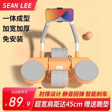 SEAN LEE健腹轮自动回弹卷腹轮练腹肌神器瘦肚子肘撑家用健身器材