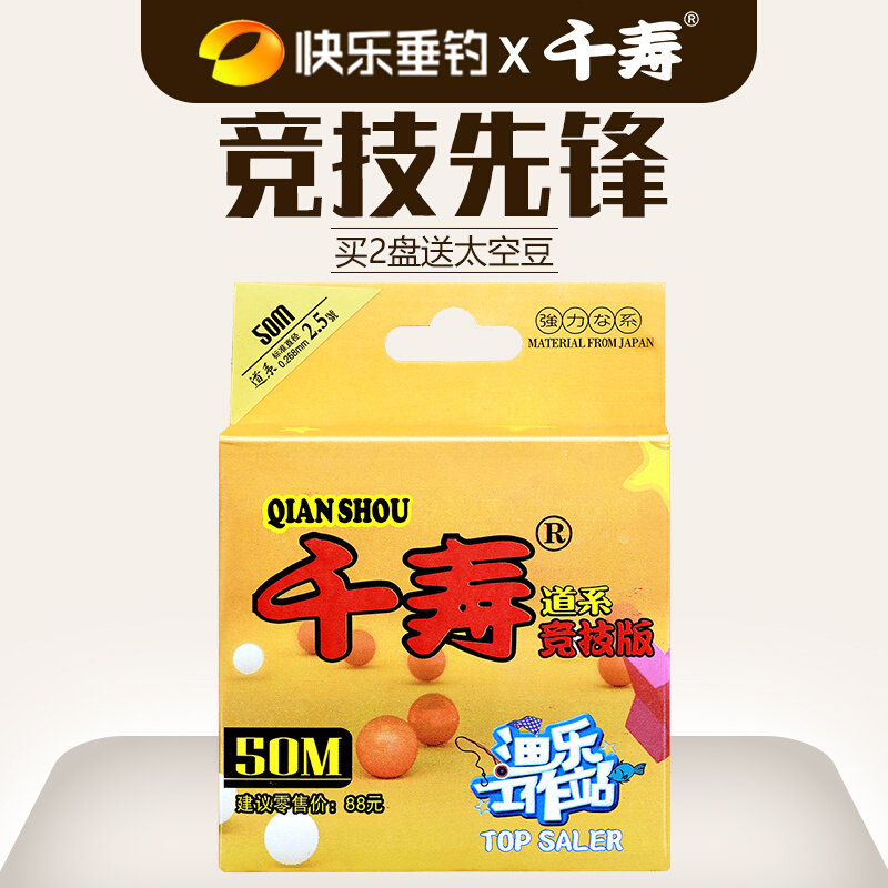 快乐垂钓千寿鱼线正品钓鱼线主线子线超柔软强拉力台钓线尼龙线
