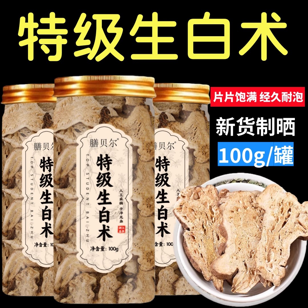 大片白术精选生白术免切片