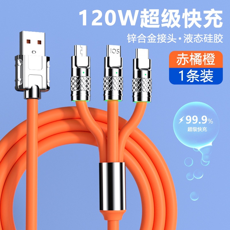 120W锌合金机客一拖三适用安卓超