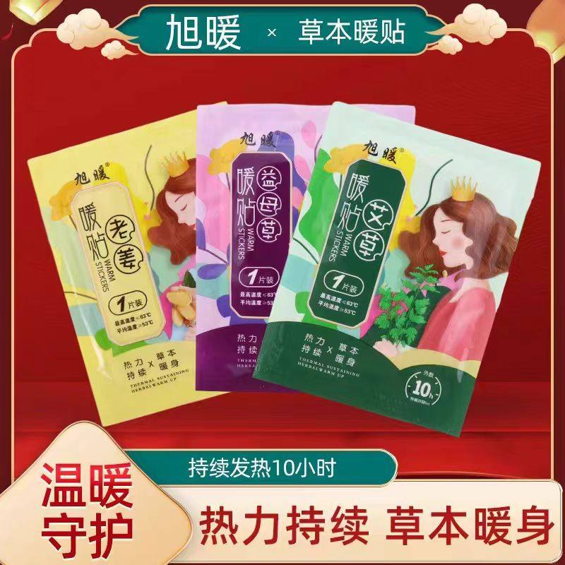 暖宝宝暖贴女生用大姨妈贴24小时益母草艾草暖身发热卡通敷帖,居家日用,保暖贴/热敷贴,淘宝优惠券,粉丝福利购,淘宝优惠卷