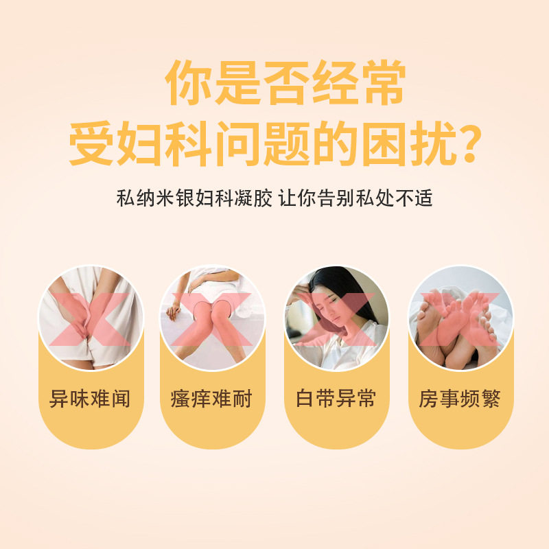 纳米银妇科凝胶 私密保养女性私处清洁护理妇科凝胶,家庭/个人清洁工具,洗漱包,淘宝优惠券,粉丝福利购,淘宝优惠卷