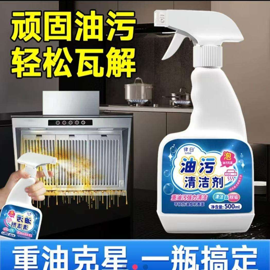 律白油污净厨房重油污清洁剂去污抽油烟机灶台清洗油渍除垢xs,洗护清洁剂/卫生巾/纸/香薰,油污清洁剂,淘宝优惠券,粉丝福利购,淘宝优惠卷