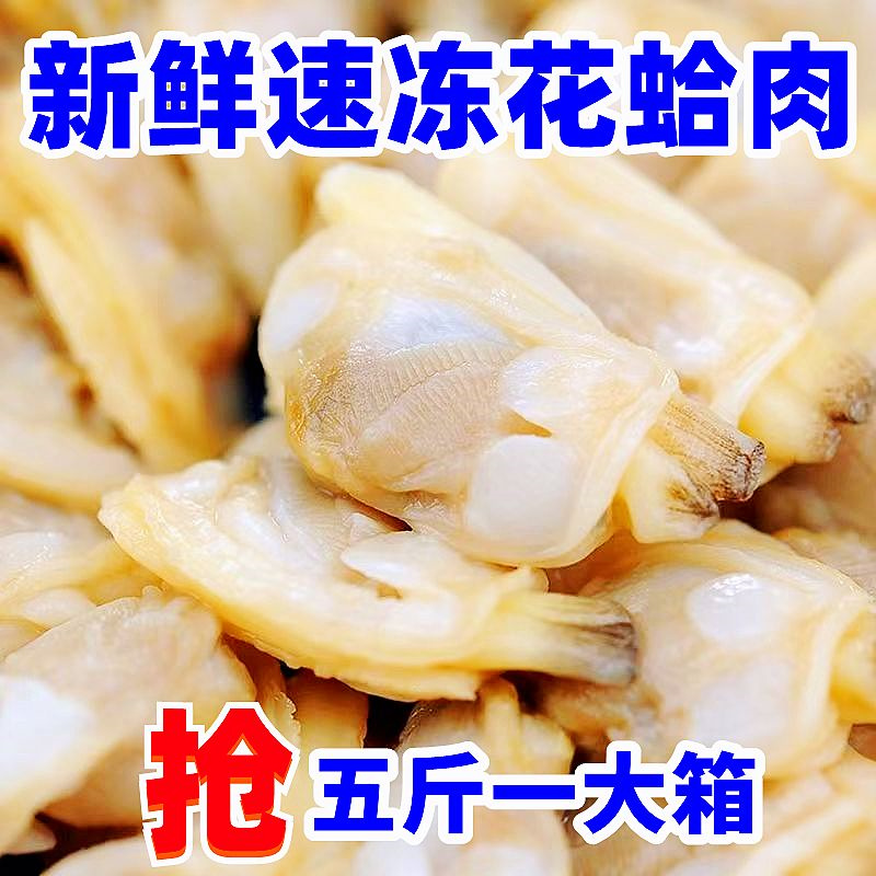 野生蛤蜊肉无冰无沙冷冻花甲肉文蛤贝壳肉嘎啦肉黄蚬子海产品包邮