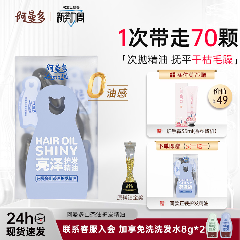 阿曼多山茶油次抛护发精油改善干枯毛躁细软塌头皮精华留香持久