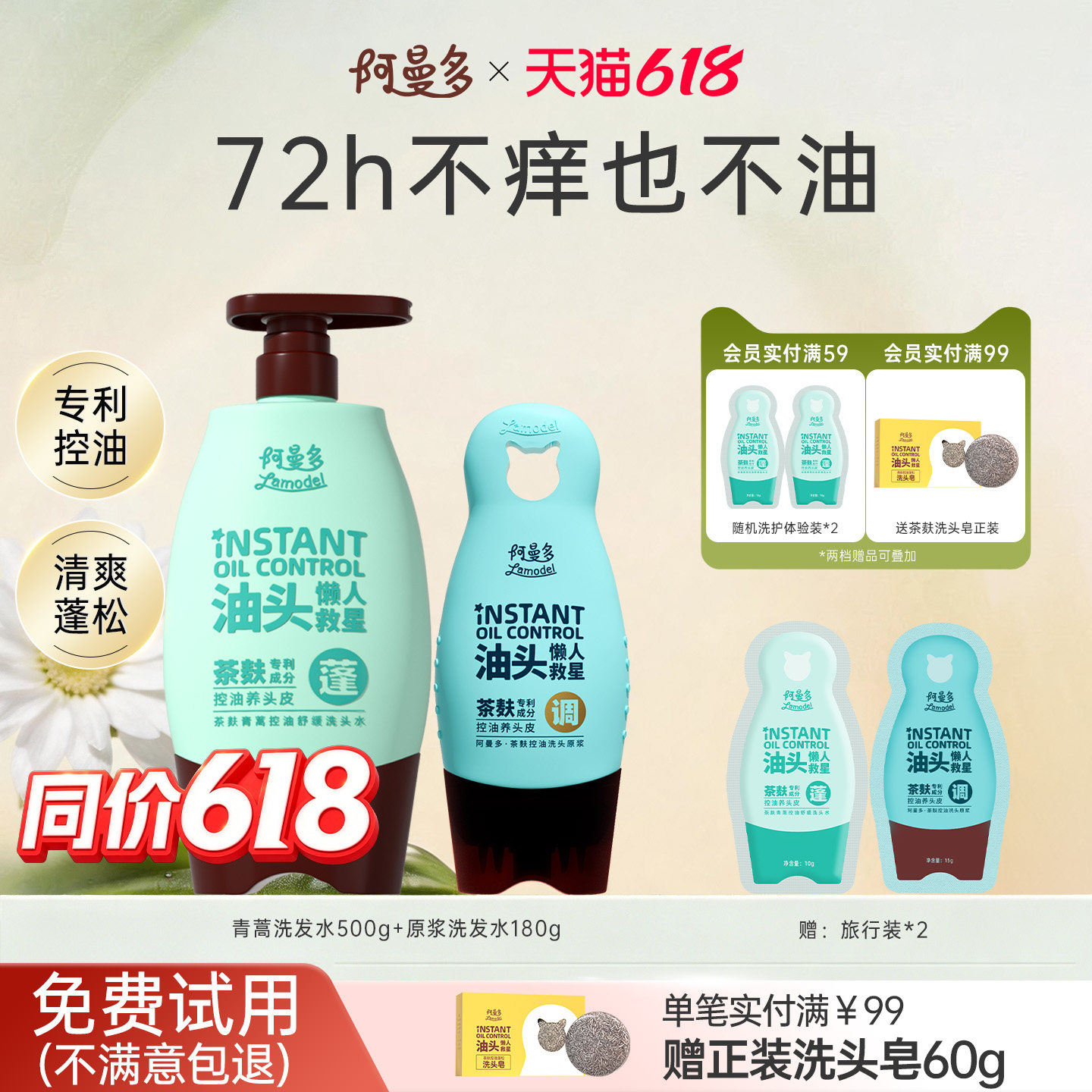 阿曼多茶麸青蒿洗发水控油蓬松舒缓头皮清洁洗头水油头学生无硅油