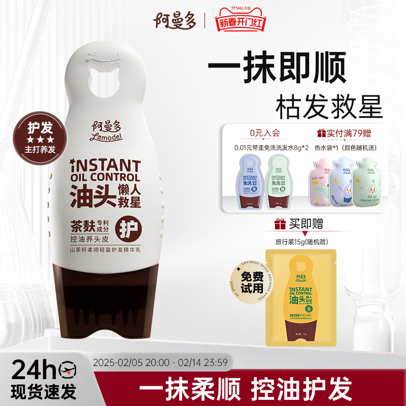阿曼多修复精华乳营养改善干枯毛躁护发素柔顺滑补水轻盈官方正品
