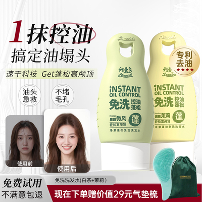 【8秒去油】氛围感蓬松免水洗发