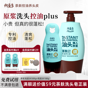 阿曼多茶麸原浆洗发水控油蓬松去油洗发露舒缓头皮洗发膏无硅油女