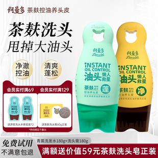 阿曼多茶麸洗发水控油蓬松洗头膏无硅油油头专用学生洗发露男女用