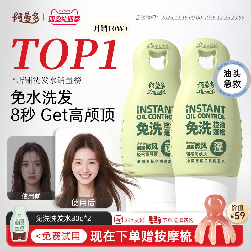 阿曼多免洗洗发水干发啫喱免洗头神器干洗头发蓬松凝胶头油洗发露