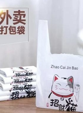 【招财猫】笑脸袋白色塑料购物袋小号薄款外卖打包袋手提袋商用