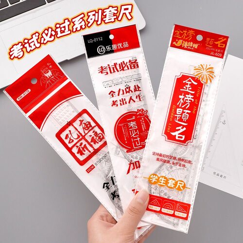透明塑料直角三角尺四件套学生用