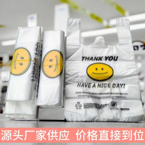 笑脸透明外卖打包背心袋