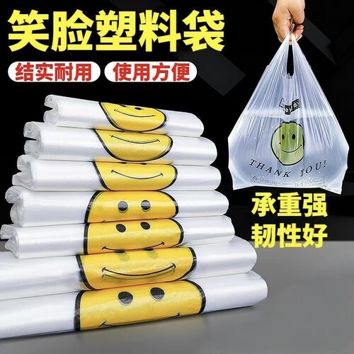 笑脸塑料手提袋承重强韧性强