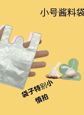【小号塑料手提袋】白色薄款超市购物袋塑料袋特别小小号塑料袋