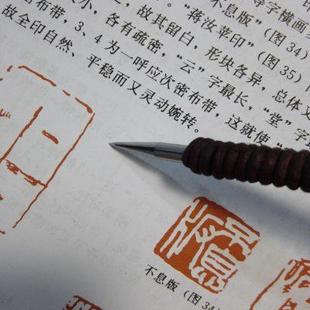 刀刻线划线刀画针台湾K10钨钢篆刻刀硬质合金专业手工雕刻刀 边款