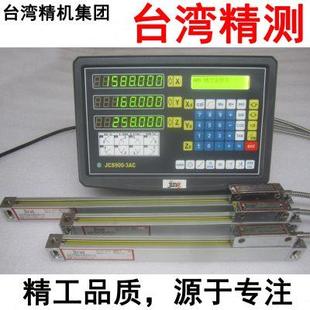 JCGS精测光栅尺 铣床光栅尺 车床数显表 线切割光栅尺两轴套装