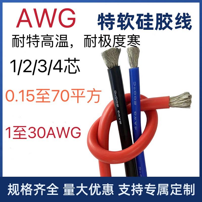 耐寒航模高温电缆线234芯硅胶线1.5平6耐热1012141618AWG20
