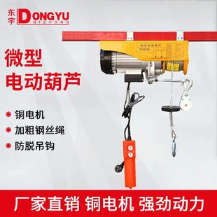 修家用小型提升起重电动卷扬机吊运机 微型电动葫芦厂家建筑装