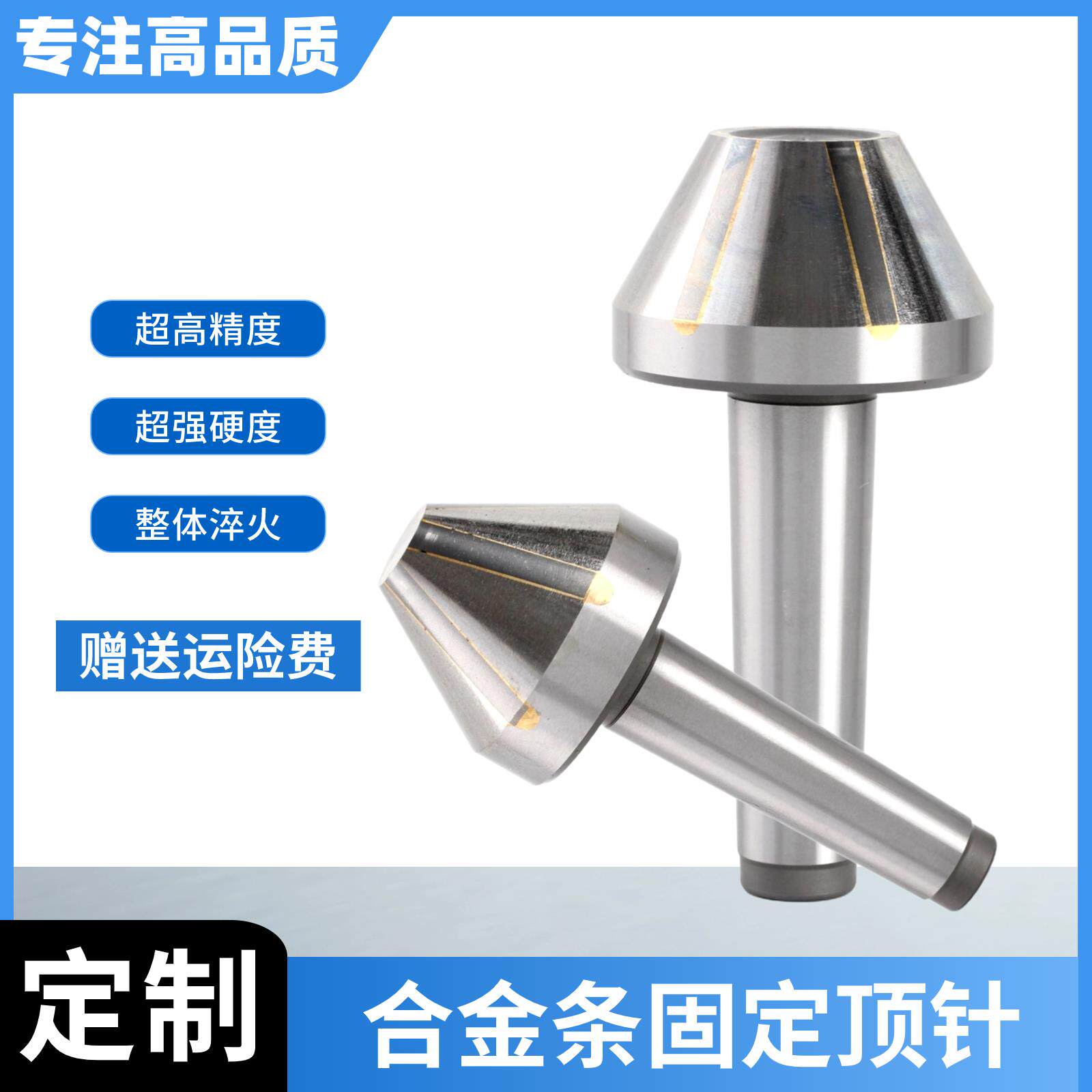 合金条伞形固定磨床配用莫氏锥柄顶尖/顶针