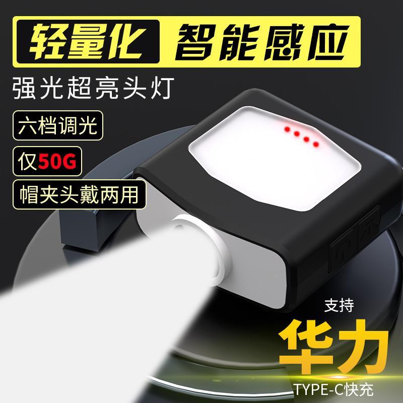 户外帽夹灯感应夜钓灯钓鱼头灯充电轻便头戴式防水高亮头灯应急灯