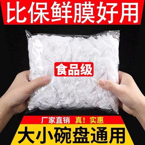 【100只】家用厨房保鲜膜套一次性保鲜袋食品级冰箱菜罩加厚带