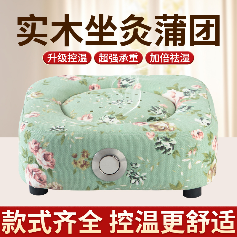 艾灸熏蒸仪蒲团坐垫宫寒妇科家用