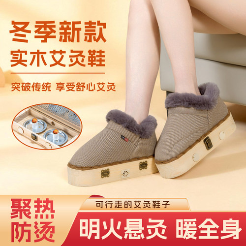 足底艾灸鞋家用理疗热敷脚部器具