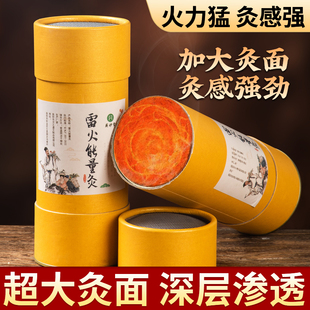 7cm雷火灸艾条艾灸纯艾官方旗舰店正品加粗特大号纯阳大炮艾柱棒