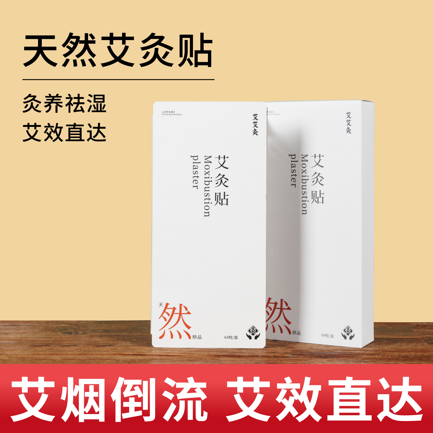 艾灸柱陈年纯艾草条便捷随身灸