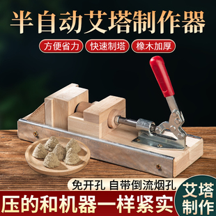 艾塔模具艾绒隔姜灸工具实木艾饼成型器半自动麦粒灸艾坨器倒流烟