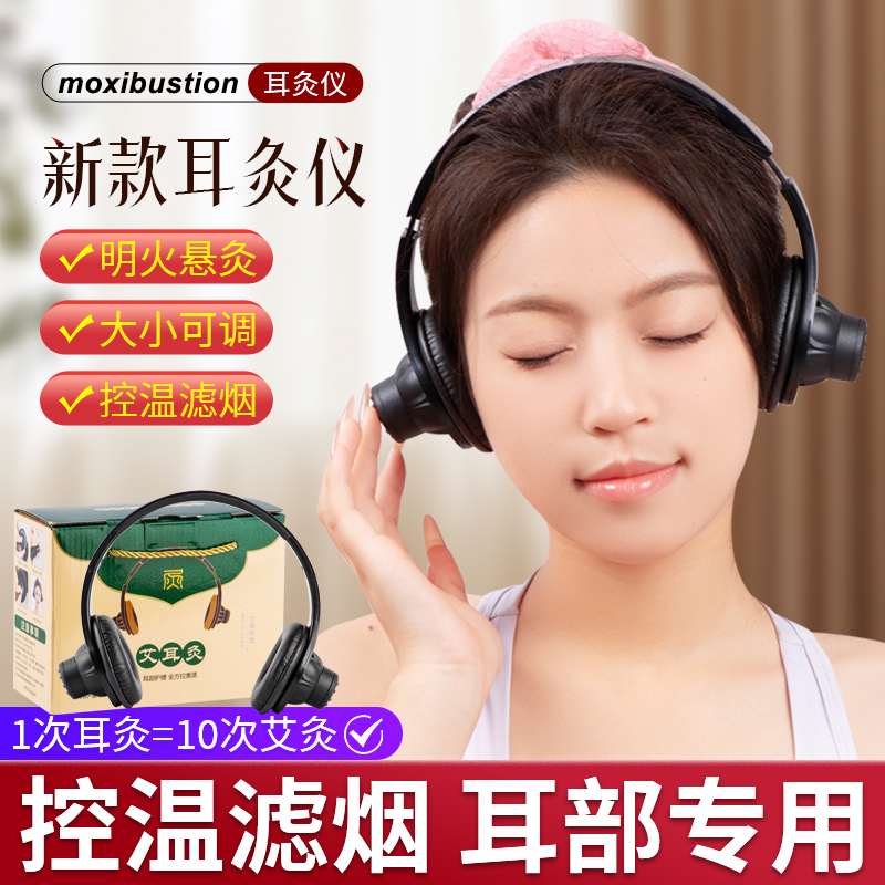 耳灸耳疗仪艾灸盒可调温可折叠