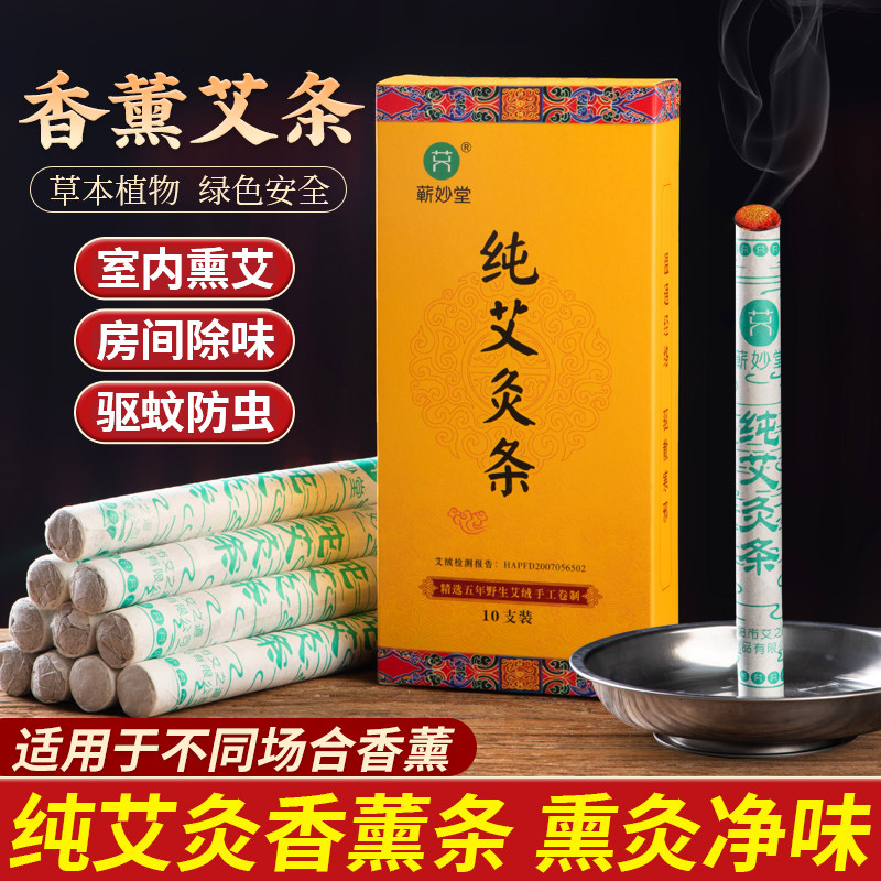 艾条纯艾草熏房间正品官方旗舰店