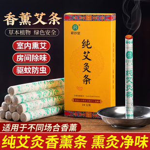 艾条纯艾草正品 官方旗舰店艾灸柱棒熏房间熏香家用非蚊香棒十年陈