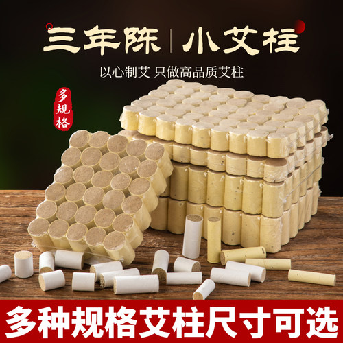 细艾柱小艾条迷你艾柱直径1.2cm