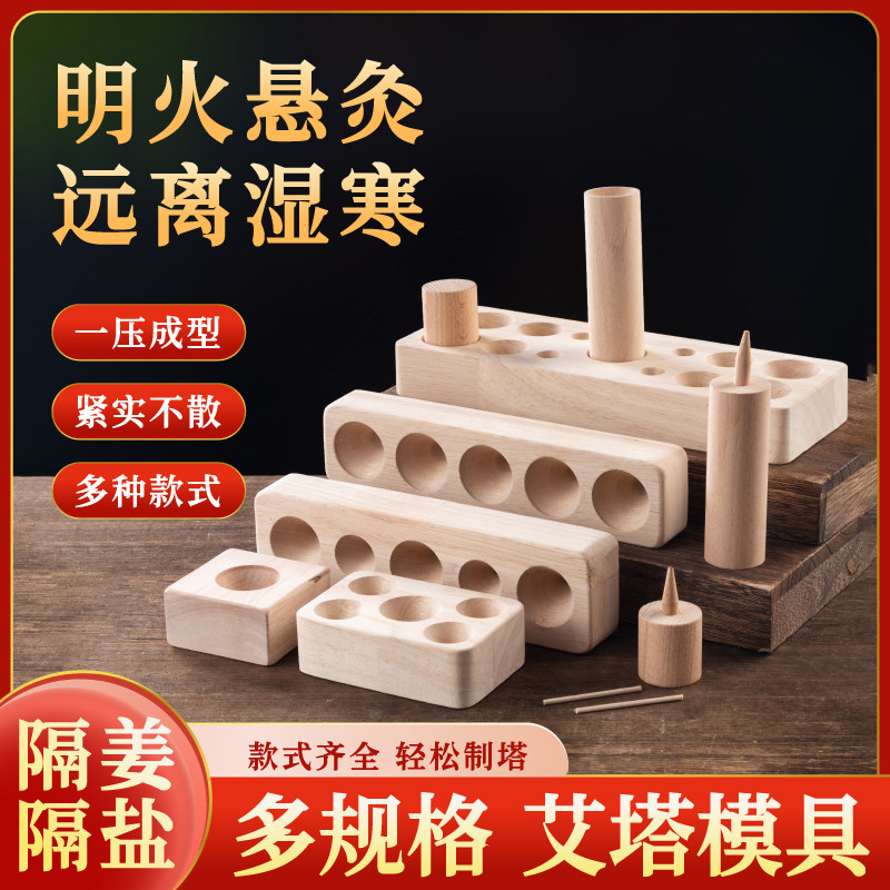 艾塔模具艾绒隔姜灸倒流烟艾塔压制神器脐灸锥形艾坨实木艾灸器具