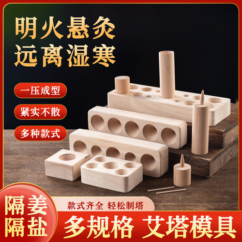 艾塔模具艾坨艾绒隔姜灸倒流烟