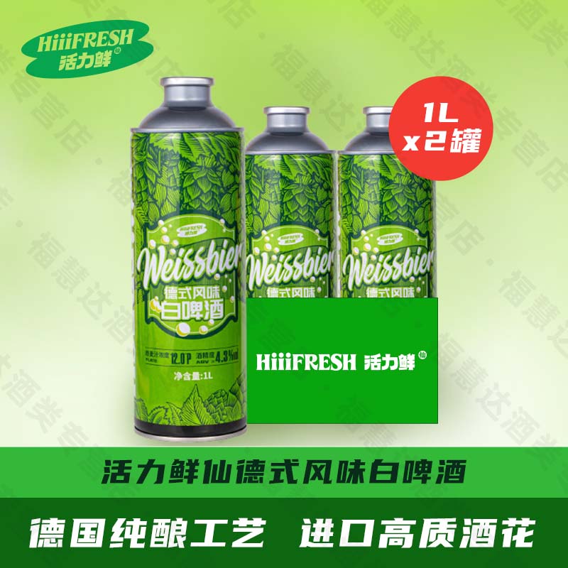 德式风味精酿白啤酒纯麦1L罐装活力鲜仙聚会酒水