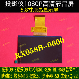 微影Z8投影机液晶显示器发黄维修配件 光米Q9高清投影仪液晶屏