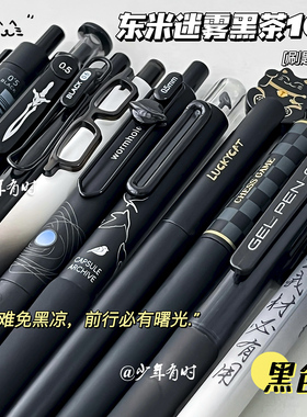 东米10支套装ins高颜值黑色系按动笔顺滑速干刷题0.5中性笔黑笔
