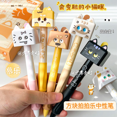 【啪啪变脸】慕乐方块拍拍乐变脸猫狗有趣解压创意0.5黑色中性笔