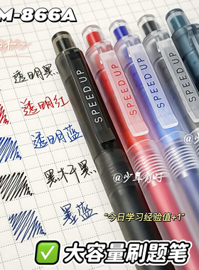 东米866A按动中性笔ins高颜值学生顺滑速干好写0.5CS大容量刷题笔