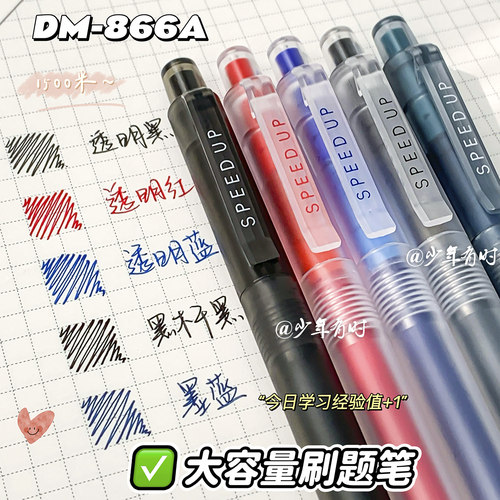 东米866A按动中性笔ins高颜值学生顺滑速干好写0.5CS大容量刷题笔